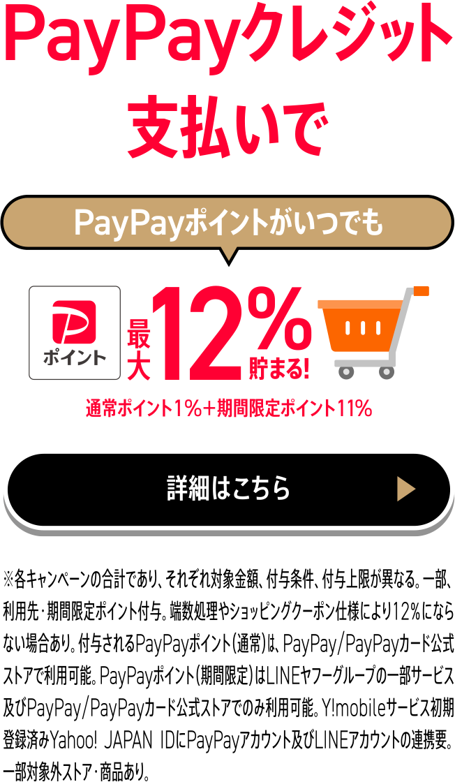 PayPayクレジット支払いでPayPayポイント貯まる