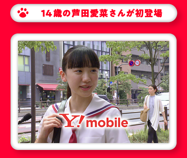 14歳の芦田愛菜さんが初登場