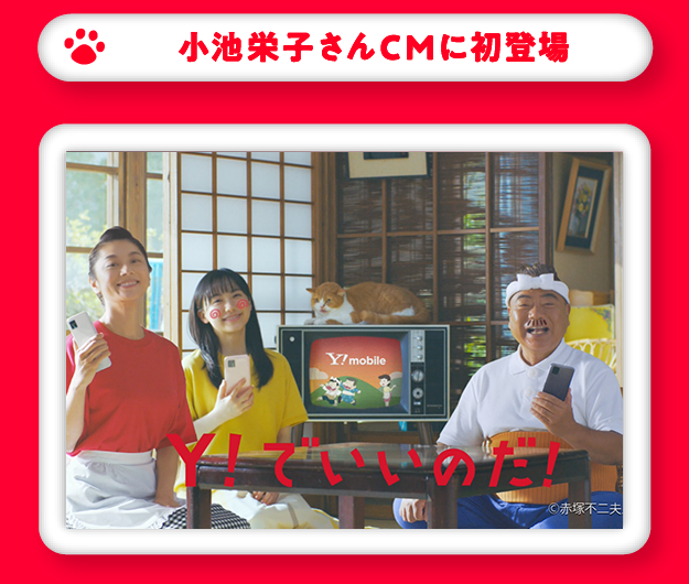 小池栄子さんCMに初登場