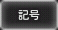 801hw_icon_004
