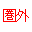 801hw_icon_054