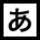 aquos-keitai3_icon_042