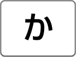 kantan-sumaho-2_icon_058