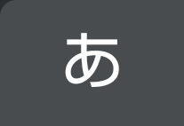 aquos-sense4-basic_icon_037