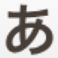 androidone-s3_icon_070