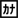 aquos-keitai4_icon_042