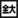 aquos-keitai4_icon_064
