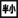 aquos-keitai4_icon_067
