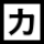 aquos-keitai4_icon_045