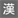 digno-keitai4_icon_059