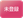 kantan-sumaho-3_icon_070