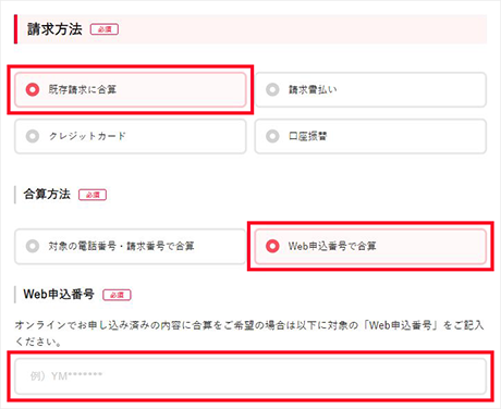 請求合算方法について