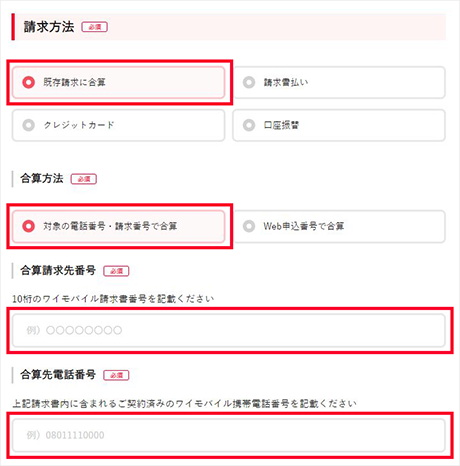 請求合算方法について