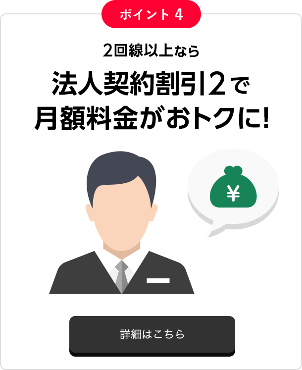 ポイント4