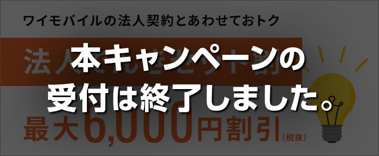 法人でんきセット割のバナー画像