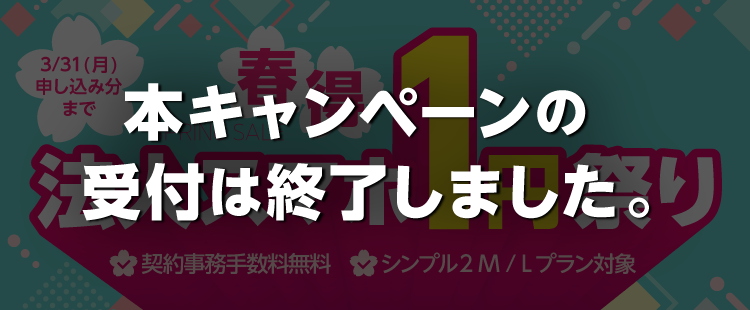 【春得】法人スマホ1円祭りのSP用バナー画像