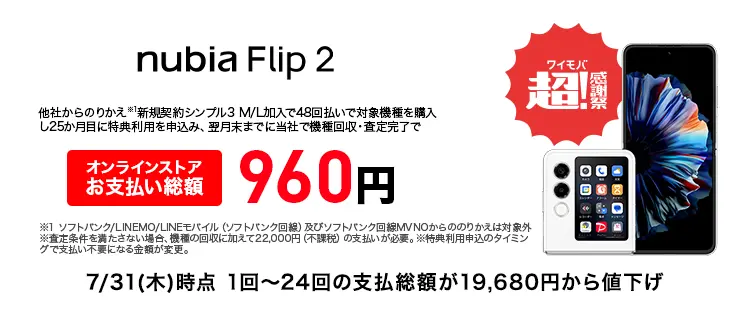 nubia Flip 2
