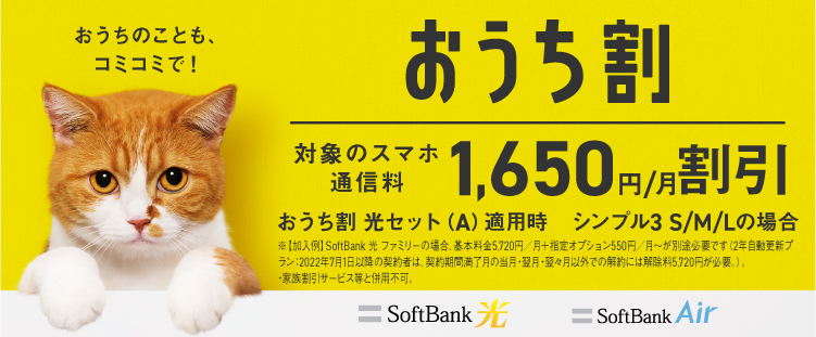 おうち割