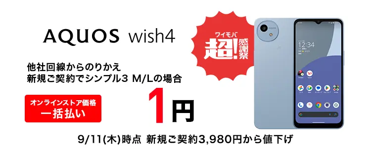 AQUOS wish4