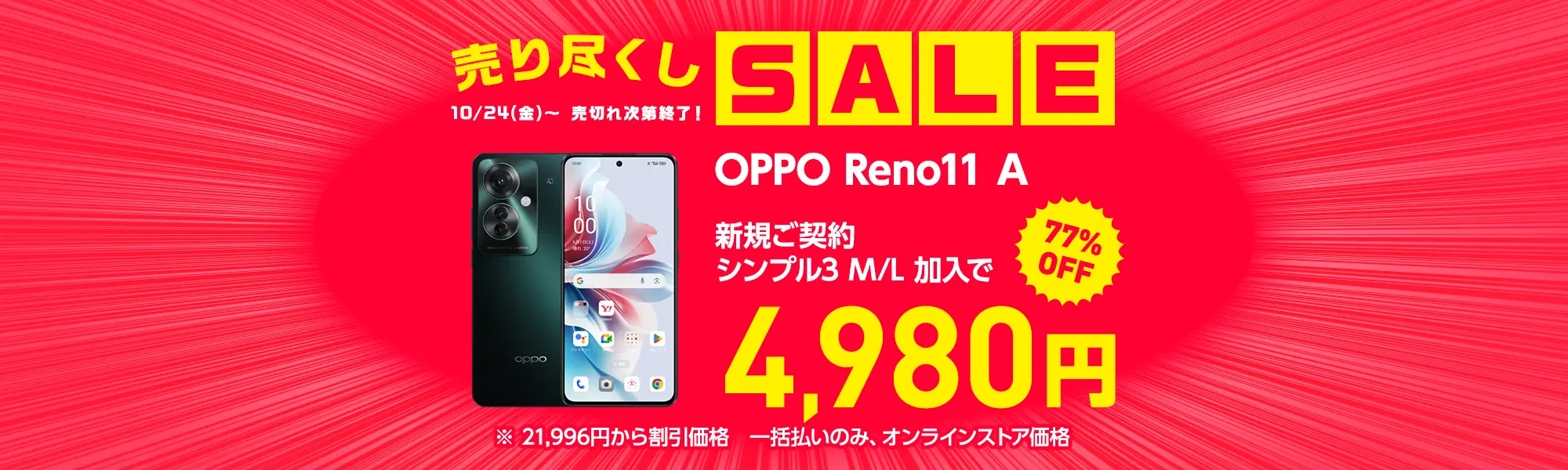 OPPO Reno11 A