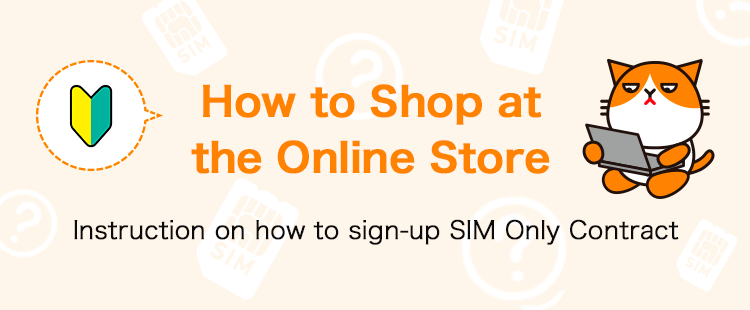 Y!mobile Online Store English Guidance