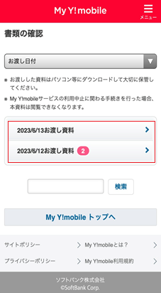 機種代金通知書DL手順2
