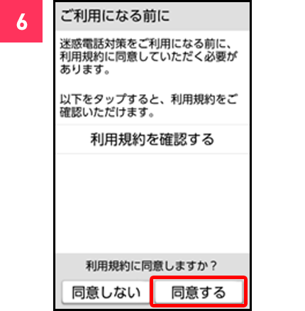 「同意する」