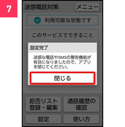 「閉じる」