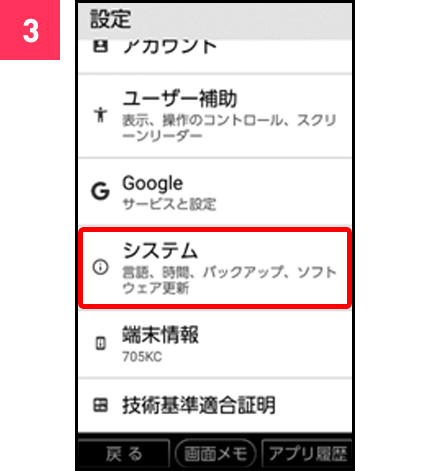 「システム」