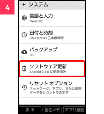 「ソフトウェア更新」