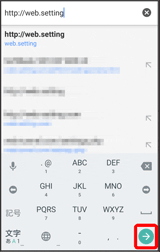 画像：アドレス入力欄に「http://web.setting 」と入力