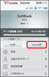 画像：「Android 用」をタップ