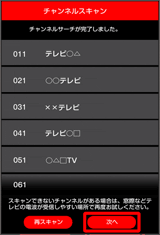 画像：「次へ」をタップ