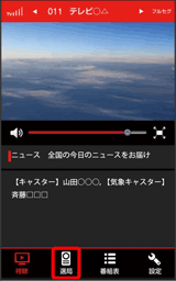 画像：「選局」をタップ