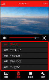 画像：任意のチャンネルをタップ