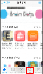 画像：「検索」をタップ