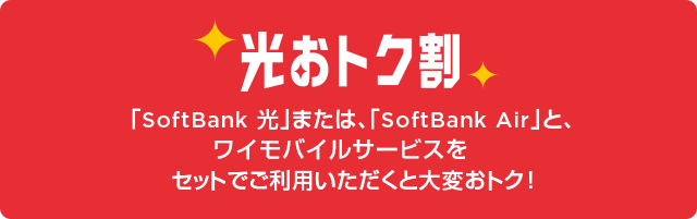 光おトク割