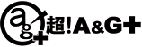超！A＆G+