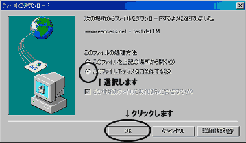 このファイルをディスクに保存する」を選択