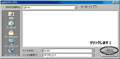 ダウンロードするファイルの保存場所を指定