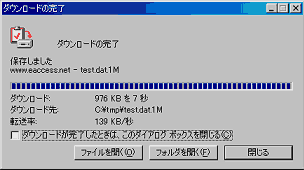 ダウンロードの完了