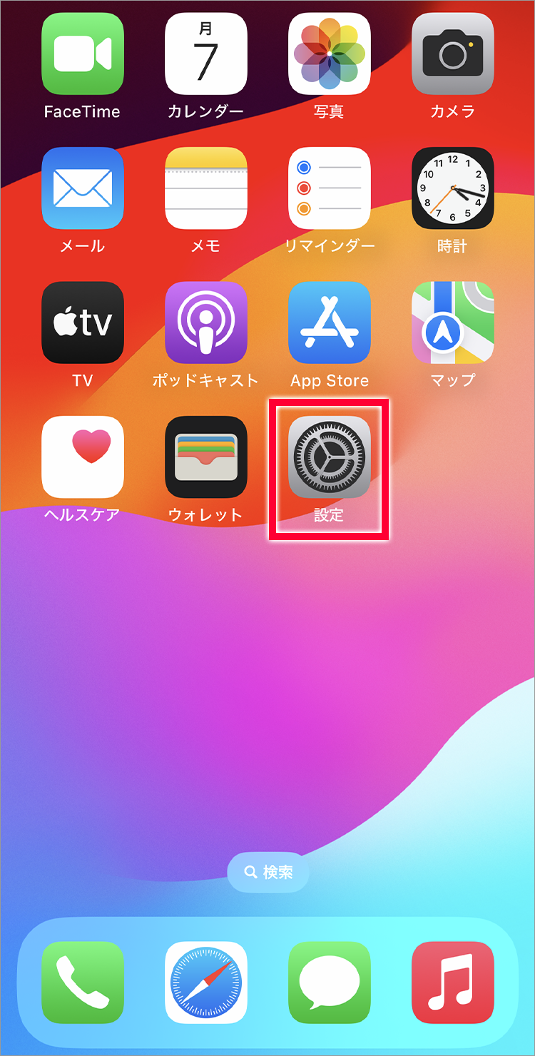 1.「設定」をタップしてください