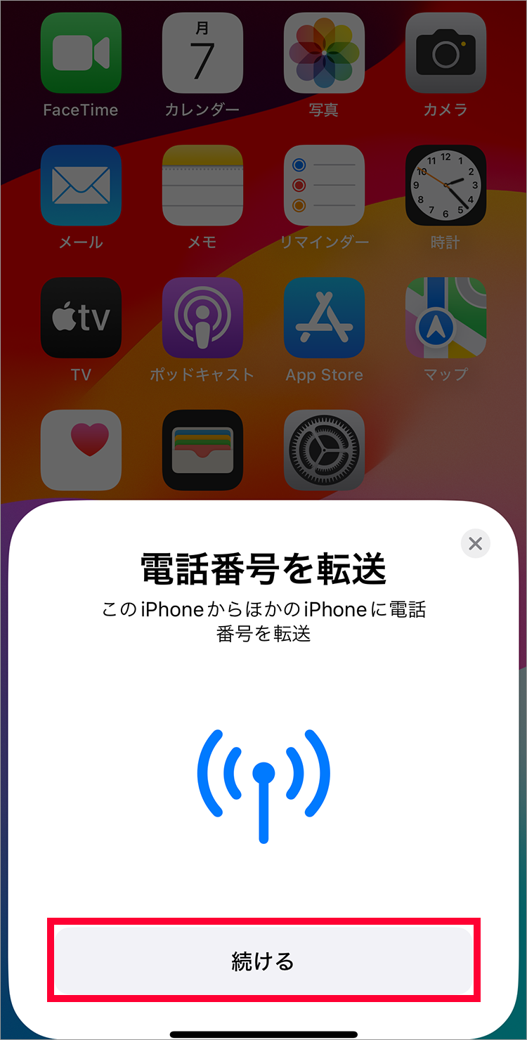 6. 以下の画面が表示されたら「続ける」をタップしてください
