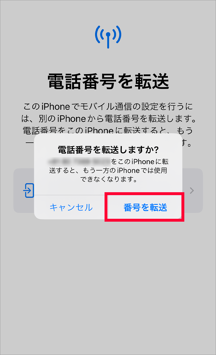 10.「番号を転送」をタップしてください