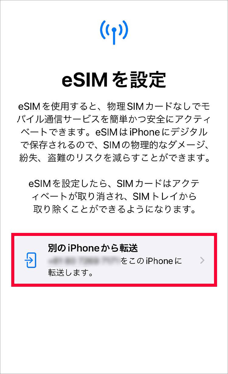 4.「別のiPhoneから転送」をタップしてください