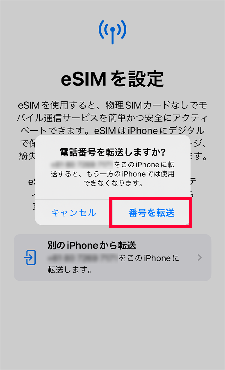 5.「番号を転送」をタップしてください