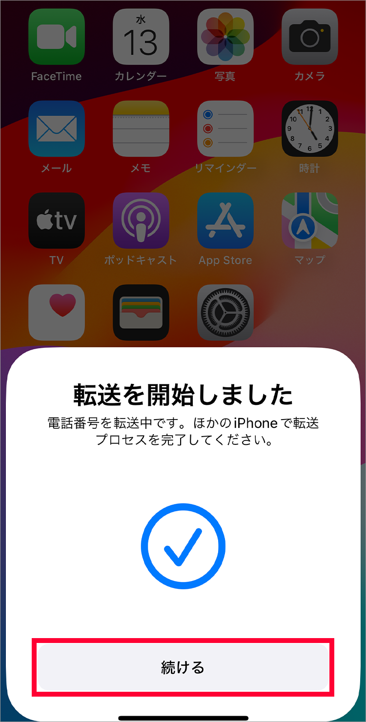 4.「続ける」をタップ