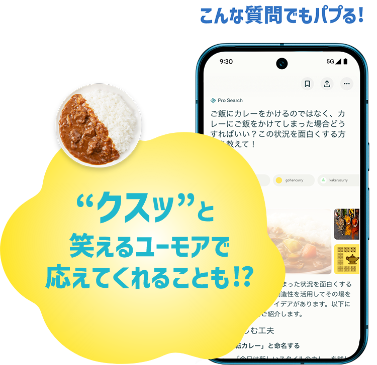こんな質問でもパプる！：