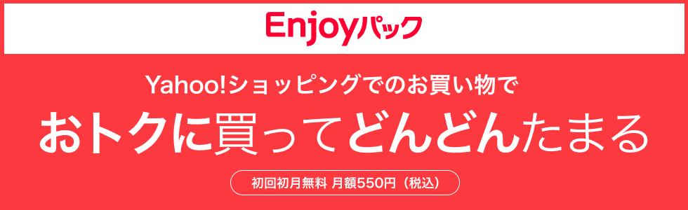 Yahoo!ショッピングでのお買い物でおトクに買ってどんどんたまる