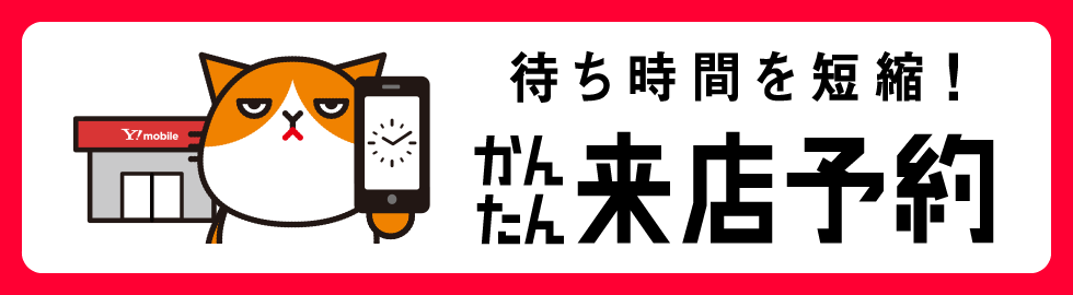 事前予約で当日スムーズ スマホ・パソコンで24時間いつでも受付！